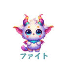 [ファイト専用]夢カワモンスター 空想動物（個別スタンプ：6）