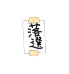 まるはげおたくスタンプ（個別スタンプ：10）