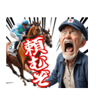 競馬場で叫ぶおじさん（個別スタンプ：23）
