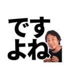 ひろゆきの文字デカ敬語スタンプ（個別スタンプ：1）