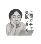 もしも、ひろゆきが社畜だったら（個別スタンプ：4）