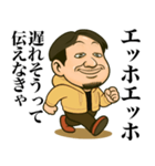 エッホエッホひろゆきだって伝えなきゃ（個別スタンプ：18）