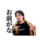 ひろゆき【煽り】（個別スタンプ：1）