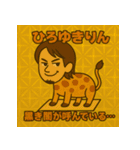 これは…ひろゆき？論破じゃない、変身だ。（個別スタンプ：1）