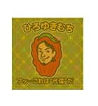 これは…ひろゆき？論破じゃない、変身だ。（個別スタンプ：9）