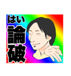 レインボーひろゆき（個別スタンプ：1）