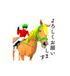 駆ける3D ！ボク競馬中2（個別スタンプ：11）