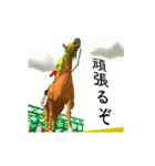 駆ける3D ！ボク競馬中2（個別スタンプ：20）