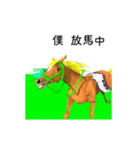駆ける3D ！ボク競馬中2（個別スタンプ：24）