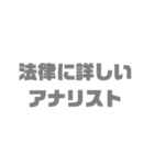 ネタ文字10（個別スタンプ：1）