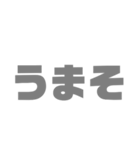 ネタ文字10（個別スタンプ：13）