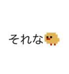 ドット絵ひよこ、毎日使える【1】（個別スタンプ：8）