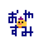 ドット絵ひよこ、毎日使える【1】（個別スタンプ：29）