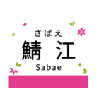 食べ物！？いいえ、駅名スタンプです（個別スタンプ：20）