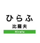 食べ物！？いいえ、駅名スタンプです（個別スタンプ：33）