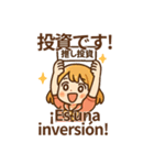 推し活！オタ女子スタンプ スペイン語併記（個別スタンプ：13）