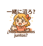 推し活！オタ女子スタンプ スペイン語併記（個別スタンプ：16）