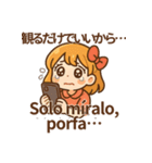 推し活！オタ女子スタンプ スペイン語併記（個別スタンプ：17）