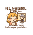 推し活！オタ女子スタンプ スペイン語併記（個別スタンプ：21）