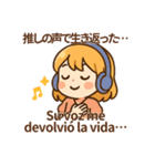 推し活！オタ女子スタンプ スペイン語併記（個別スタンプ：22）