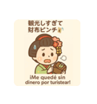 旅する舞妓さん 第2弾｜日西バイリンガル（個別スタンプ：33）