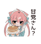ねこみみメイドのご褒美スイーツ♡（個別スタンプ：14）