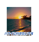 背景が動く▶︎自然が好き--ハワイHawaii--（個別スタンプ：15）