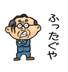 青森弁☆昭和おとん（個別スタンプ：17）