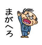 青森弁☆昭和おとん（個別スタンプ：25）