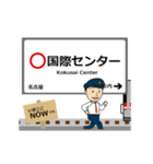 桜通線in名古屋地下鉄の毎日使う動く電車（個別スタンプ：3）