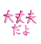 ❤️ピンクバルーン❤️日常会話（個別スタンプ：3）