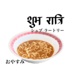 醤油 ラーメン です 【ヒンディー語】（個別スタンプ：2）