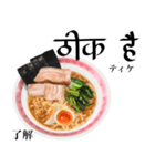 醤油 ラーメン です 【ヒンディー語】（個別スタンプ：4）