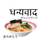 醤油 ラーメン です 【ヒンディー語】（個別スタンプ：8）