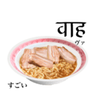 醤油 ラーメン です 【ヒンディー語】（個別スタンプ：14）
