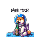 宇宙飛行士 柴犬 健康体形で旅をする（個別スタンプ：11）