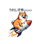 宇宙飛行士 柴犬 健康体形で旅をする（個別スタンプ：32）
