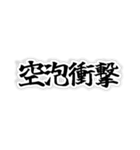 動物のすごい四字熟語（個別スタンプ：4）