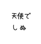しぬしぬ界隈 恋人に使える（個別スタンプ：14）