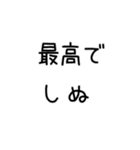 しぬしぬ界隈 恋人に使える（個別スタンプ：15）