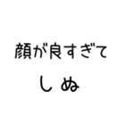 しぬしぬ界隈 恋人に使える（個別スタンプ：19）