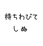 しぬしぬ界隈 恋人に使える（個別スタンプ：24）