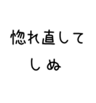 しぬしぬ界隈 恋人に使える（個別スタンプ：27）