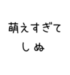 しぬしぬ界隈 恋人に使える（個別スタンプ：28）