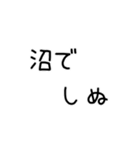 しぬしぬ界隈 恋人に使える（個別スタンプ：29）