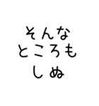 しぬしぬ界隈 恋人に使える（個別スタンプ：34）