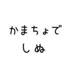 しぬしぬ界隈 恋人に使える（個別スタンプ：35）