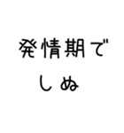 しぬしぬ界隈 恋人に使える（個別スタンプ：36）