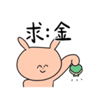 交換界隈で生きるうさぎ達（個別スタンプ：12）