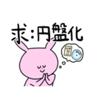 交換界隈で生きるうさぎ達（個別スタンプ：16）